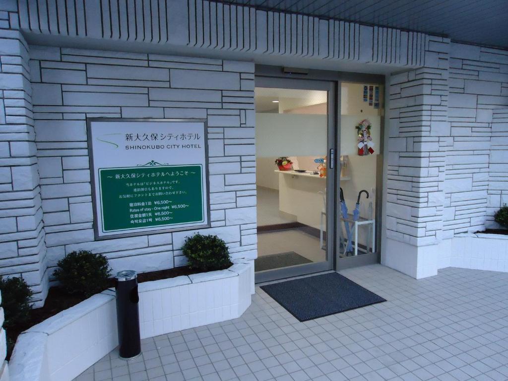 Shin-Okubo City Hotel Tokio Zewnętrze zdjęcie